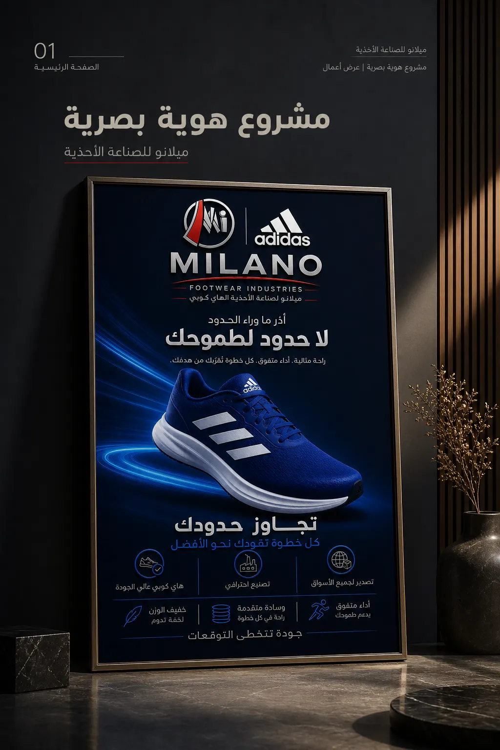 MILANO FOOTWEAR INDUSTRIES - هوية تجارية — القاهرة — لقطة 4